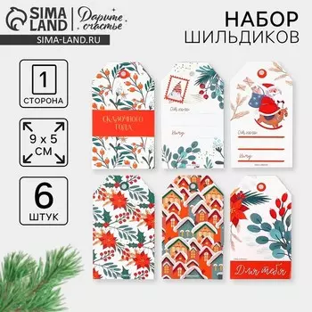 Шильдик новогодний декоративный в наборе «Сказочного года», 5 х 9 см, 6 шт