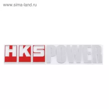 Шильдик металлопластик Skyway HKS POWER Красный, 140х30мм, SNO.76 RED