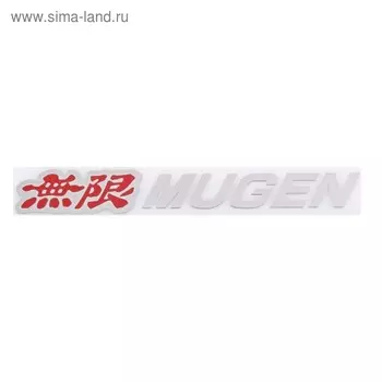 Шильдик металлопластик Skyway MUGEN 1 Красный, 135х15мм, SNO.5 RED