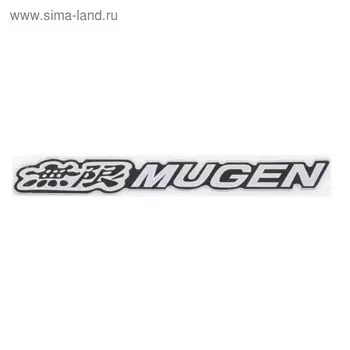 Шильдик металлопластик Skyway MUGEN 2 Черный, 140х15мм, SNO.102 BLACK