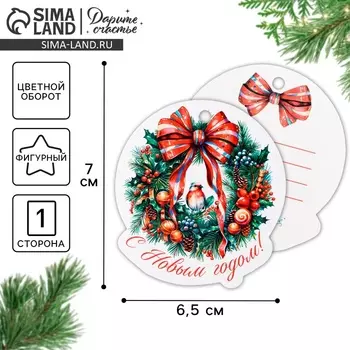 Шильдик на подарок «С Новым годом!», 6.5 х 7 см