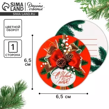 Шильдик на подарок «С Новым годом!», 6.5 х 6.5 см