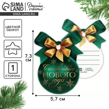 Шильдик на подарок «Счастливого Нового года», 5.7 x 7.3 см
