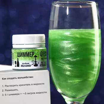 Шиммер для шампанского «Зеленое Яблоко», 5 г.
