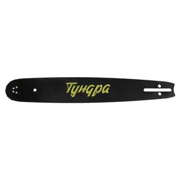 Шина для бензопилы ТУНДРА, 15", шаг 0.325", паз 1.3, 64 звена