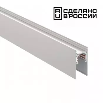 Шинопровод низковольтный Novotech. Flum, 52.2х1000 мм