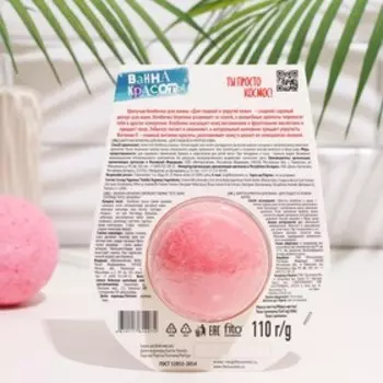 Шипучая бомбочка для ванны Для гладкой и упругой кожи серии Ванна красоты 110г