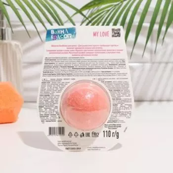 Шипучая бомбочка для ванны Для разжигания страсти серии Ванна красоты 110г
