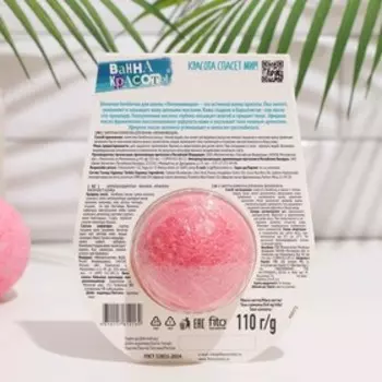 Шипучая бомбочка для ванны Увлажняющая серии Ванна красоты 110г