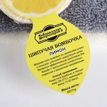 Шипучая бомбочка "Лимон"Добропаровъ 60 гр желтый