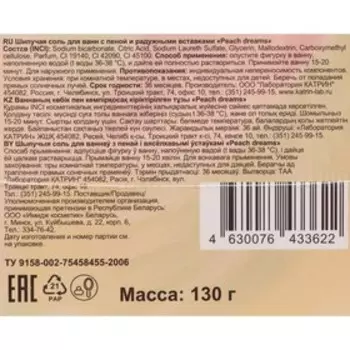 Шипучая соль для ванн с пеной и радужными вставками Peach dreams, сердце, 130 г