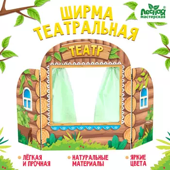 Ширма для кукольного театра «Избушка»