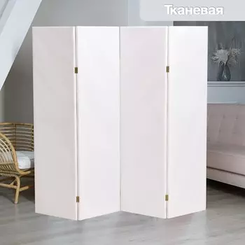 Ширма тканевая "Оксфорд" белый 200х160 см
