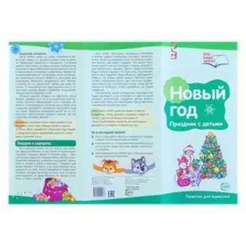 Ширмочка "Новый год"