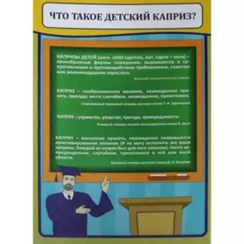 Ширмочки информационные. Детские капризы