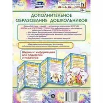 Ширмочки информационные. Дополнительное образование дошкольников