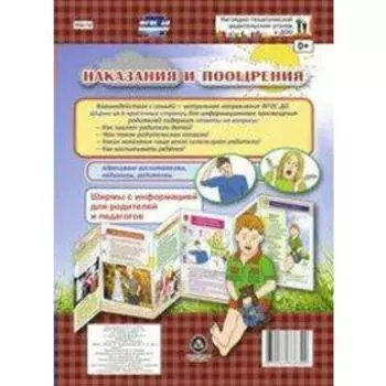 Ширмочки информационные. Наказания и поощрения