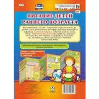 Ширмочки информационные. Питание детей раннего возраста
