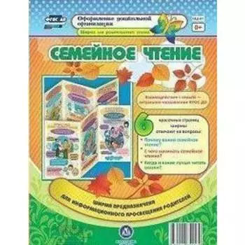 Ширмочки информационные. Семейное чтение