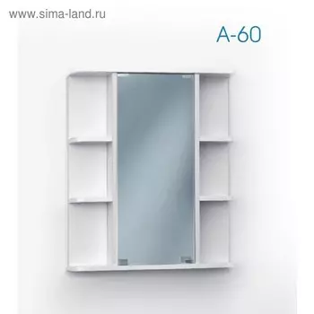 Зеркало – шкаф для ванной комнаты «А – 60», 600120700 мм, цвет белый