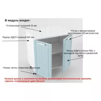 Шкаф нижний РоялВуд, 600х800х850, Белый/Голубой прованс