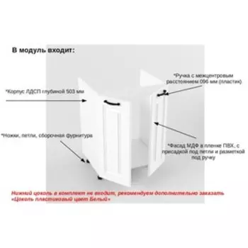 Шкаф под мойку «Вегас М600», 600503822 мм, цвет белый