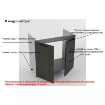 Шкаф под мойку «Лофт Н800», 800503820 мм, цвет бетон тёмный