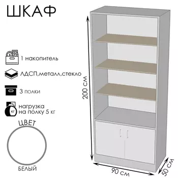 Шкаф ШП 1, 9005002000, ЛДСП, стекло, белый
