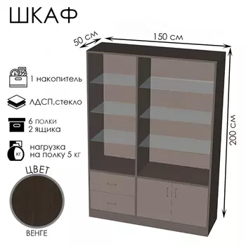 Шкаф ШП 5, 15005002000, ЛДСП, стекло, цвет венге
