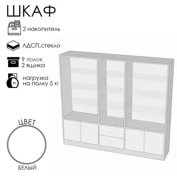 Шкаф ШП 6, 23005002000, ЛДСП, стекло, белый