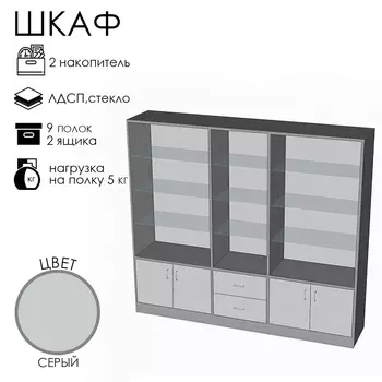 Шкаф ШП 6, 23005002000, ЛДСП, стекло, серый
