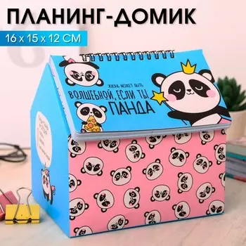 Шкатулка - домик «Волшебная жизнь», + планер 50 листов, 16х15х12 см