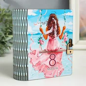Деревянная шкатулка-книга «8 марта. Качели» 14 см