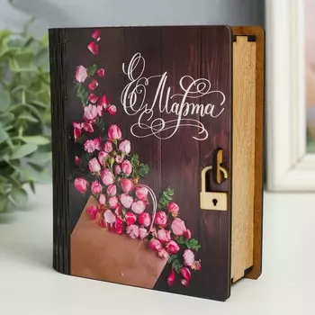 Шкатулка-книга "8 марта. Розы" 14 см
