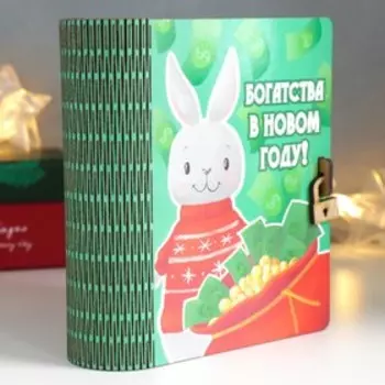Шкатулка-книга "Богатсва" 14х10х5,5 см