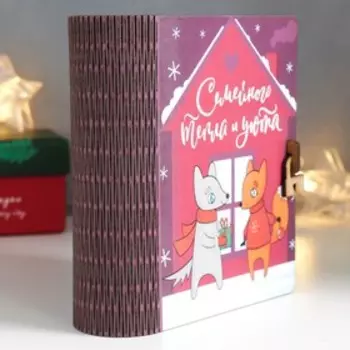 Шкатулка-книга "Дом" 14х12х5 см