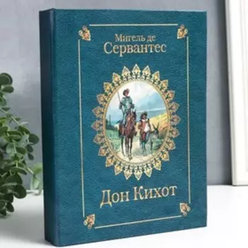Шкатулка-книга "Дон Кихот" 17х23 см