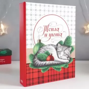 Шкатулка-книга "Кот. Уюта" 17х23 см