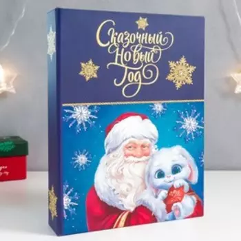 Шкатулка-книга "Кролик. Дед Мороз" 17х23 см