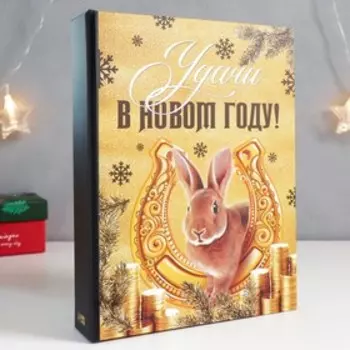 Шкатулка-книга "Кролик. Подкова" 17х23 см