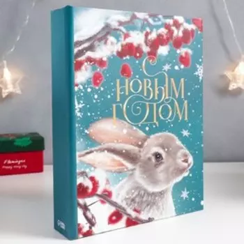 Шкатулка-книга "Кролик. С Новым годом" 17х23 см