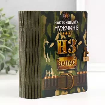 Шкатулка-книга "НЗ" 14х12х5 см