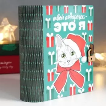 Шкатулка-книга "Подарочек" 14х10х5,5 см