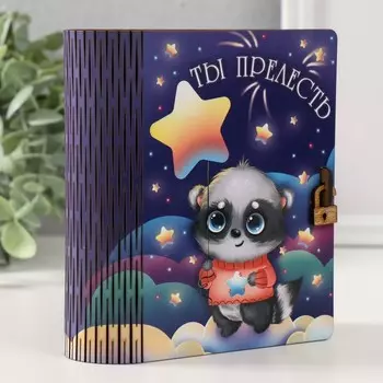 Шкатулка-книга "Ты прелесть" 14х12х5 см