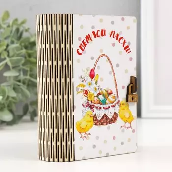 Деревянная шкатулка-книга «Корзина пасхальная», 1410 см