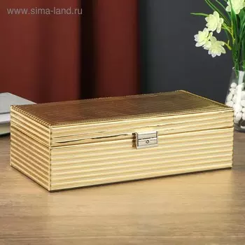 Шкатулка кожзам под часы 2 отделения и бижутерию "Полосы" золото лак 9х30х15,5 см