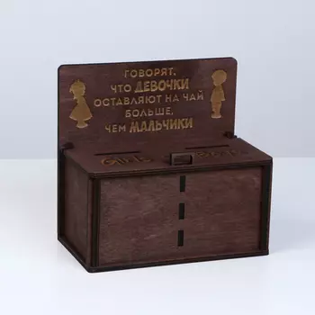 Шкатулка под чаевые "Кто больше", 20 х 20 х 10см