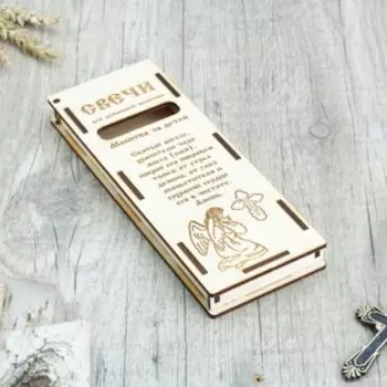 Шкатулка под свечи «За детей», с молитвой