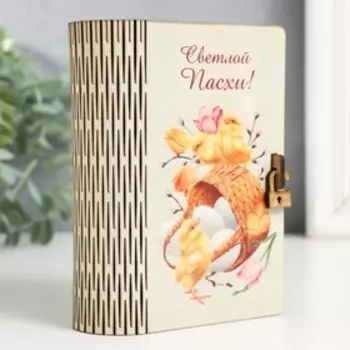 Деревянная шкатулка-книга «Птенцы пасхальные», 1410 см