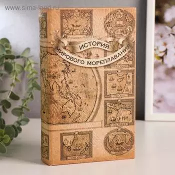 Шкатулка-сейф кожа "История мирового мореплавания" 21х13х5 см